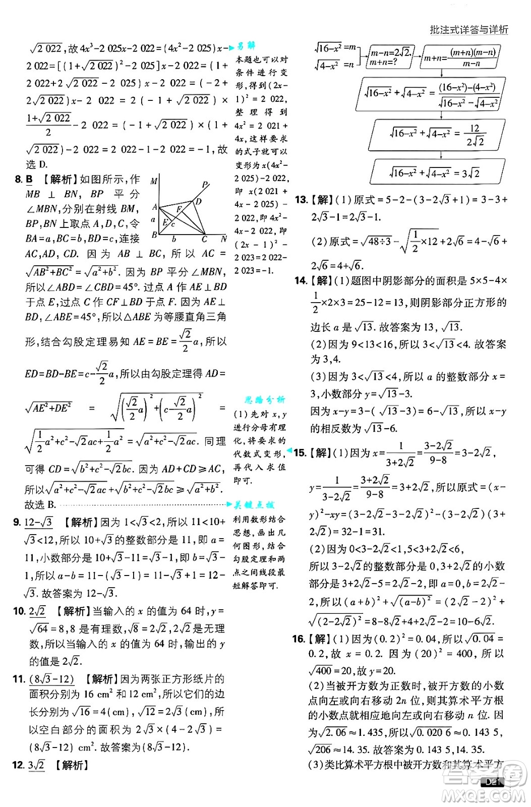 開明出版社2025屆初中必刷題拔尖提優(yōu)訓練八年級數(shù)學上冊北師大版答案