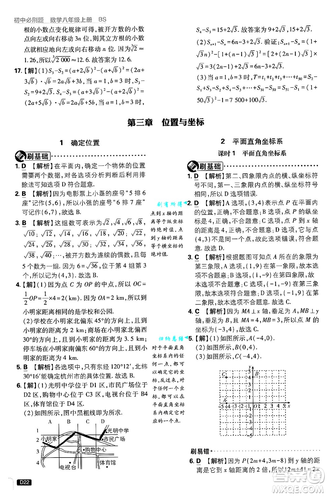 開明出版社2025屆初中必刷題拔尖提優(yōu)訓練八年級數(shù)學上冊北師大版答案