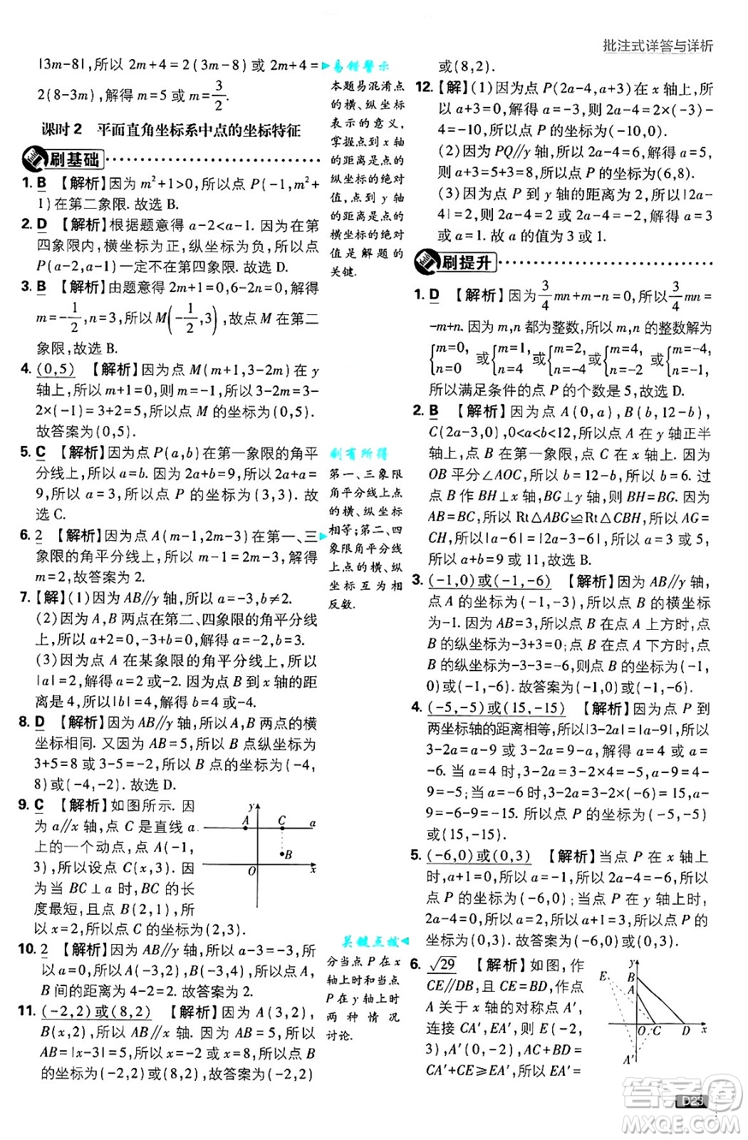 開明出版社2025屆初中必刷題拔尖提優(yōu)訓練八年級數(shù)學上冊北師大版答案