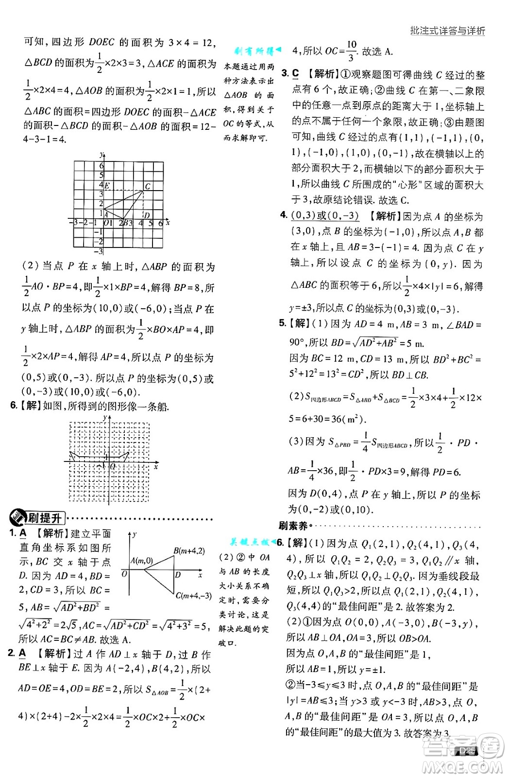 開明出版社2025屆初中必刷題拔尖提優(yōu)訓練八年級數(shù)學上冊北師大版答案