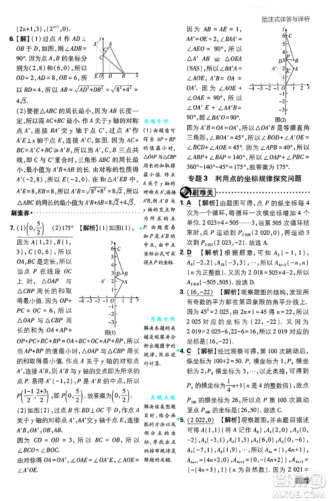開明出版社2025屆初中必刷題拔尖提優(yōu)訓練八年級數(shù)學上冊北師大版答案