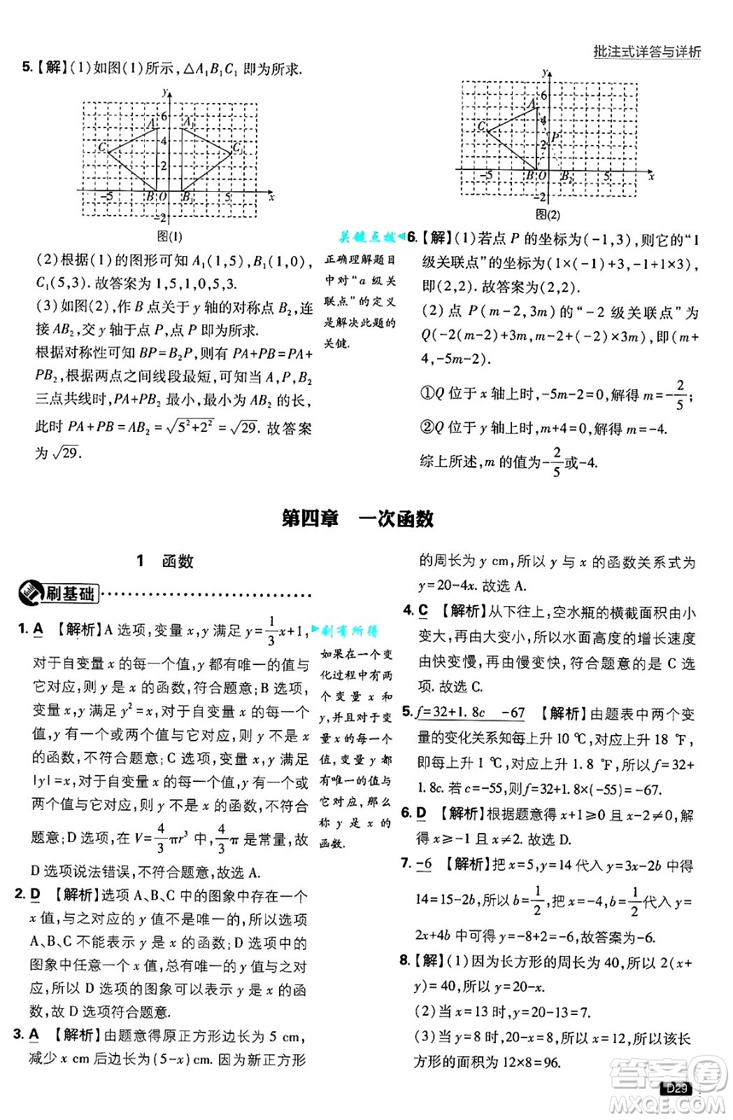 開明出版社2025屆初中必刷題拔尖提優(yōu)訓練八年級數(shù)學上冊北師大版答案
