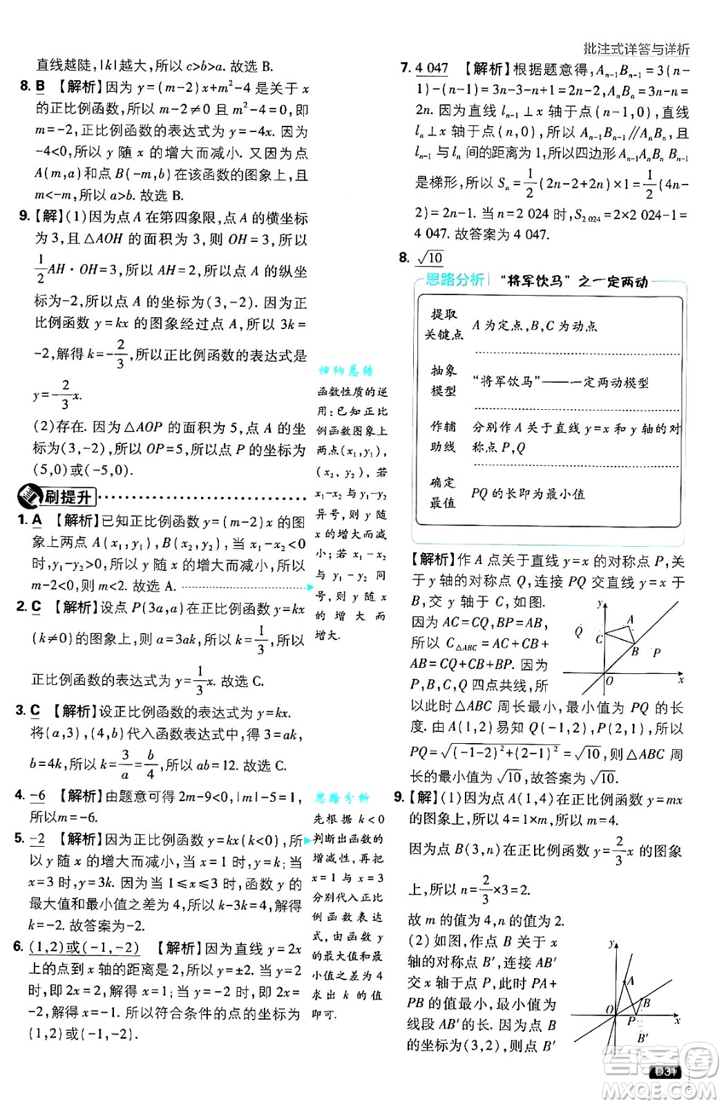 開明出版社2025屆初中必刷題拔尖提優(yōu)訓練八年級數(shù)學上冊北師大版答案