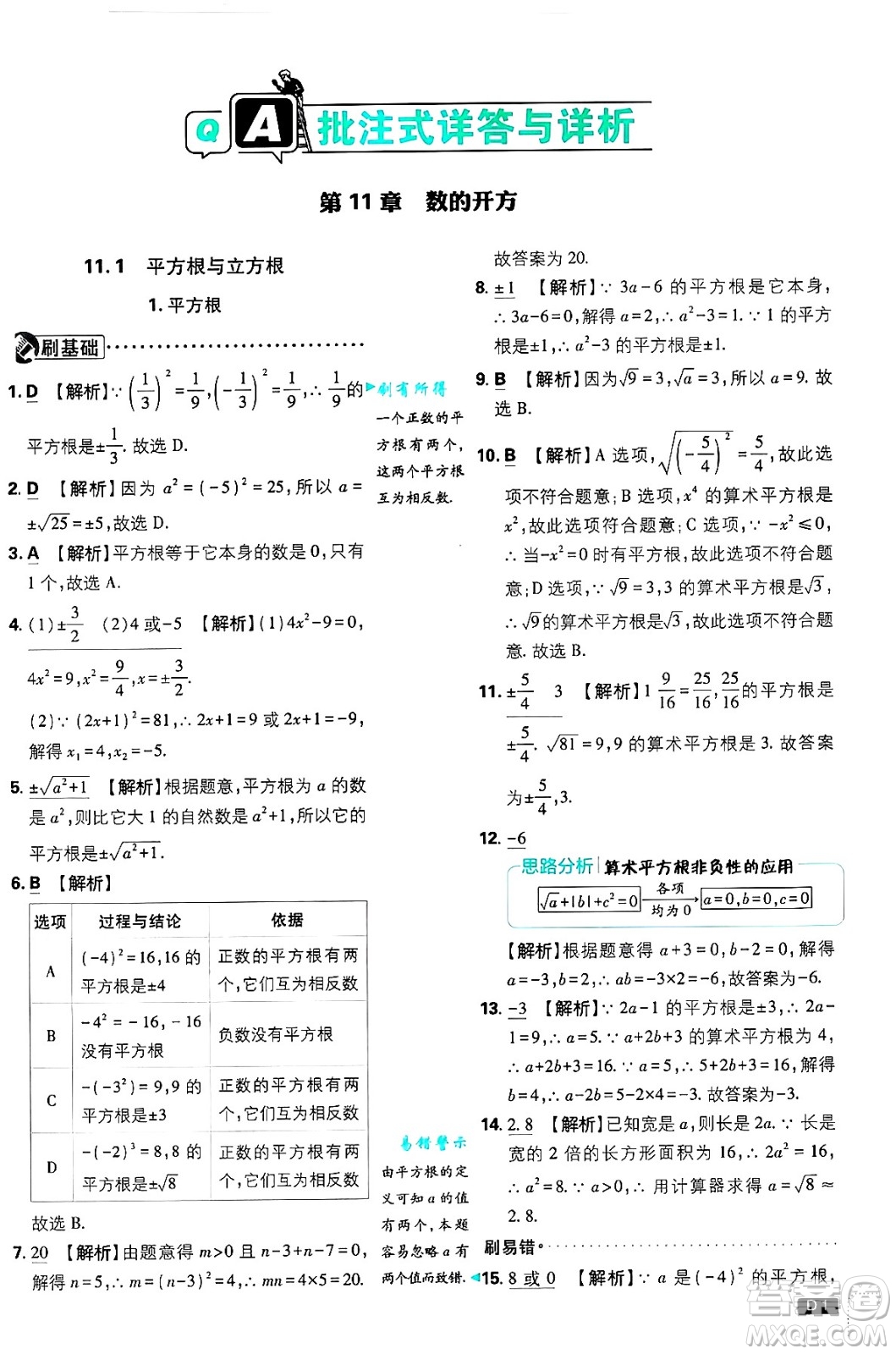 開明出版社2025屆初中必刷題拔尖提優(yōu)訓練八年級數(shù)學上冊華師版答案