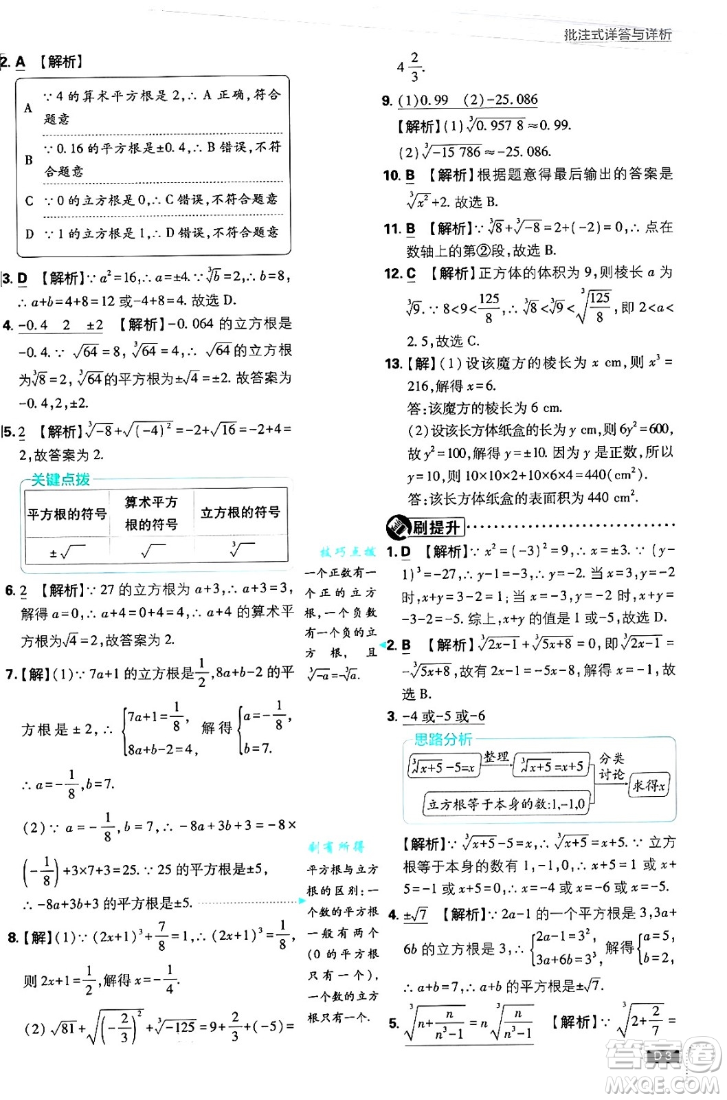 開明出版社2025屆初中必刷題拔尖提優(yōu)訓練八年級數(shù)學上冊華師版答案