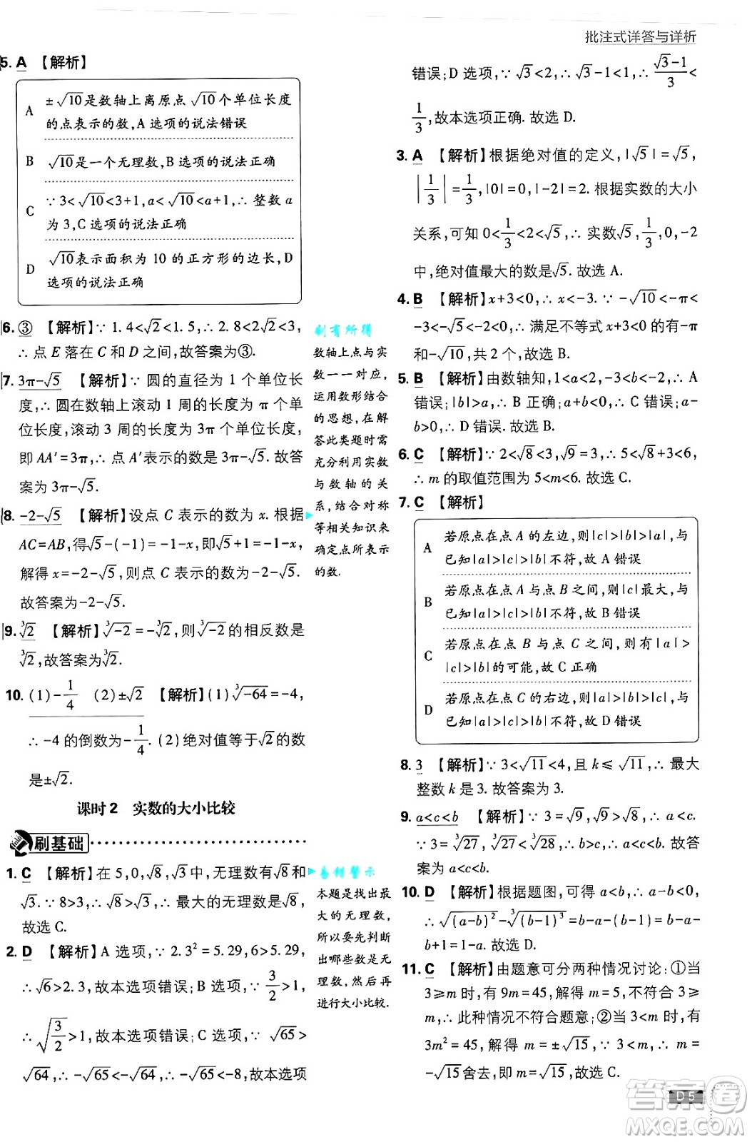 開明出版社2025屆初中必刷題拔尖提優(yōu)訓練八年級數(shù)學上冊華師版答案
