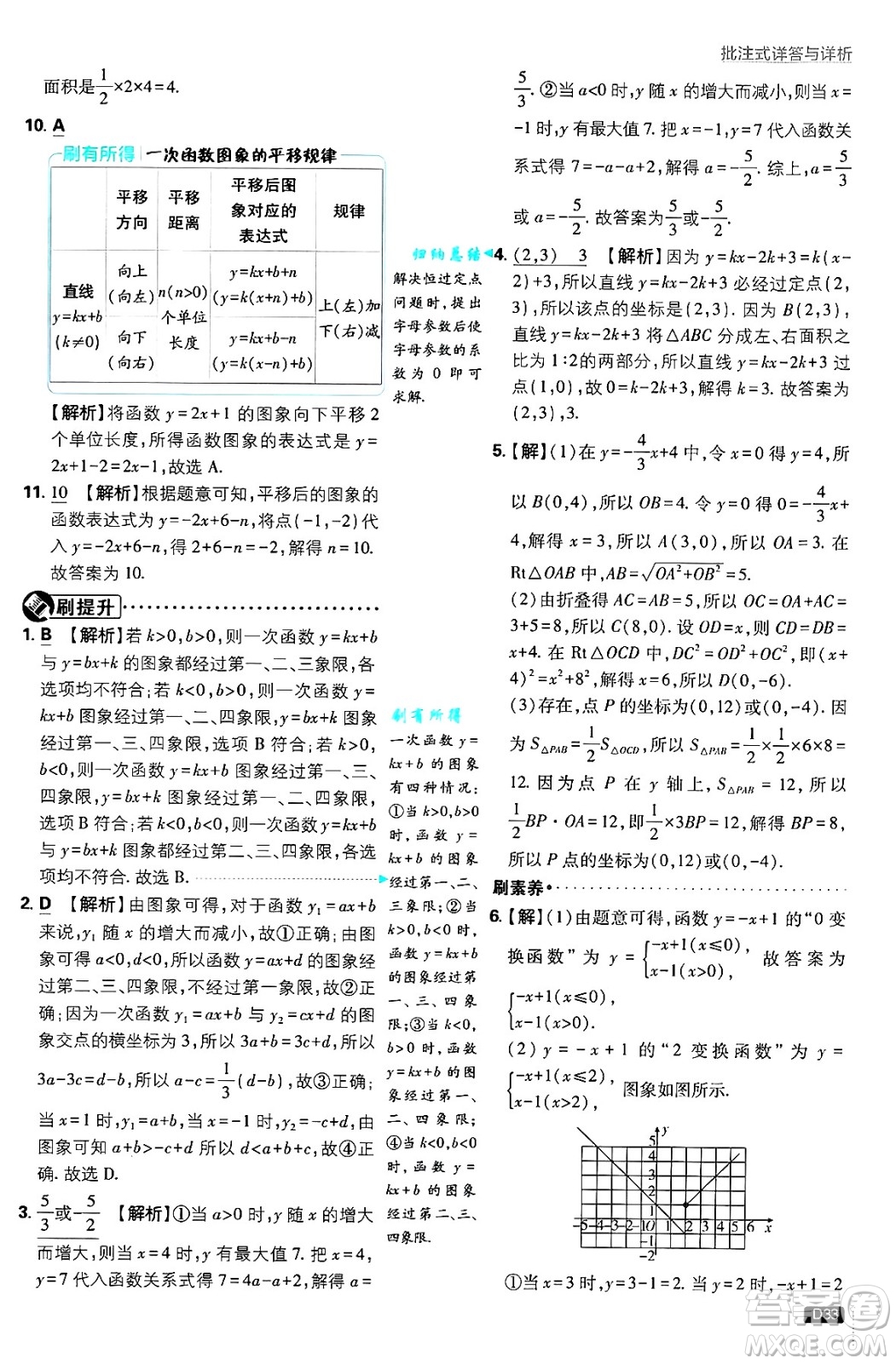 開明出版社2025屆初中必刷題拔尖提優(yōu)訓練八年級數(shù)學上冊北師大版答案