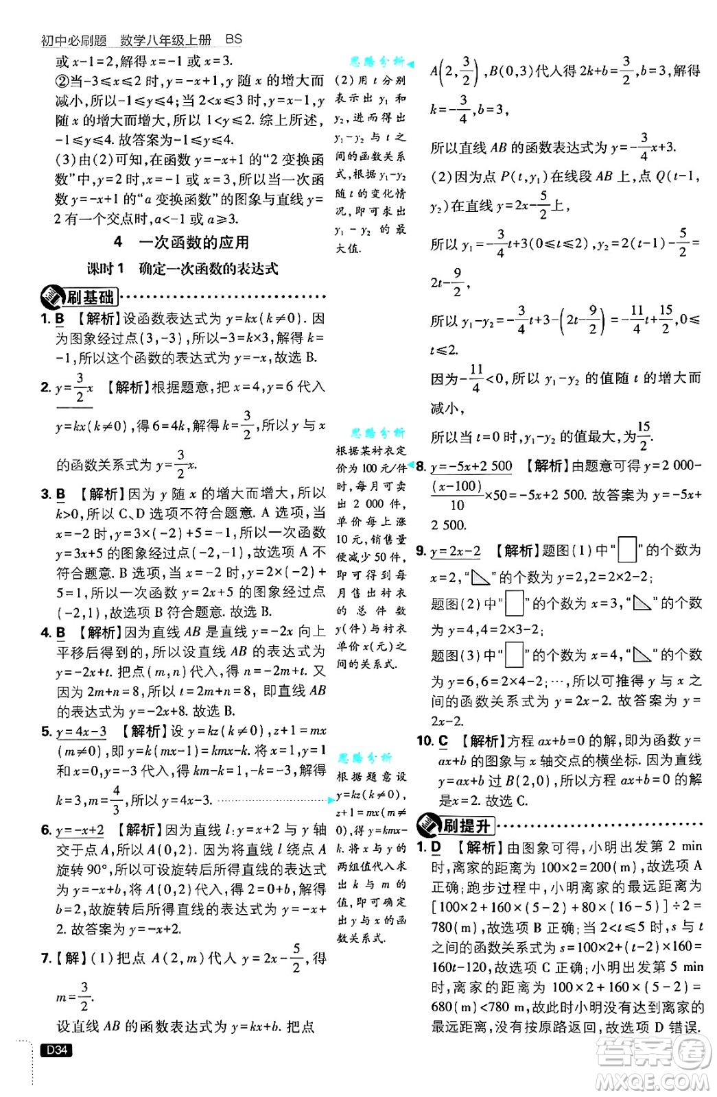 開明出版社2025屆初中必刷題拔尖提優(yōu)訓練八年級數(shù)學上冊北師大版答案