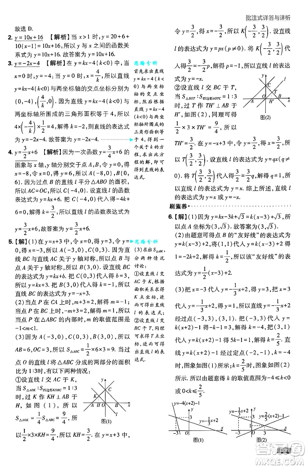開明出版社2025屆初中必刷題拔尖提優(yōu)訓練八年級數(shù)學上冊北師大版答案