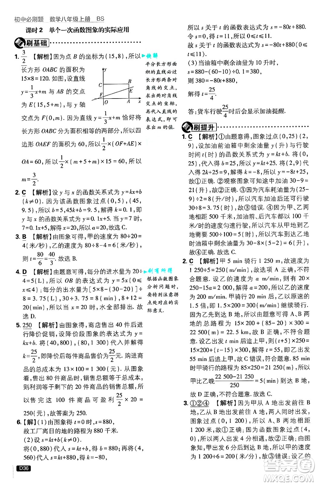 開明出版社2025屆初中必刷題拔尖提優(yōu)訓練八年級數(shù)學上冊北師大版答案