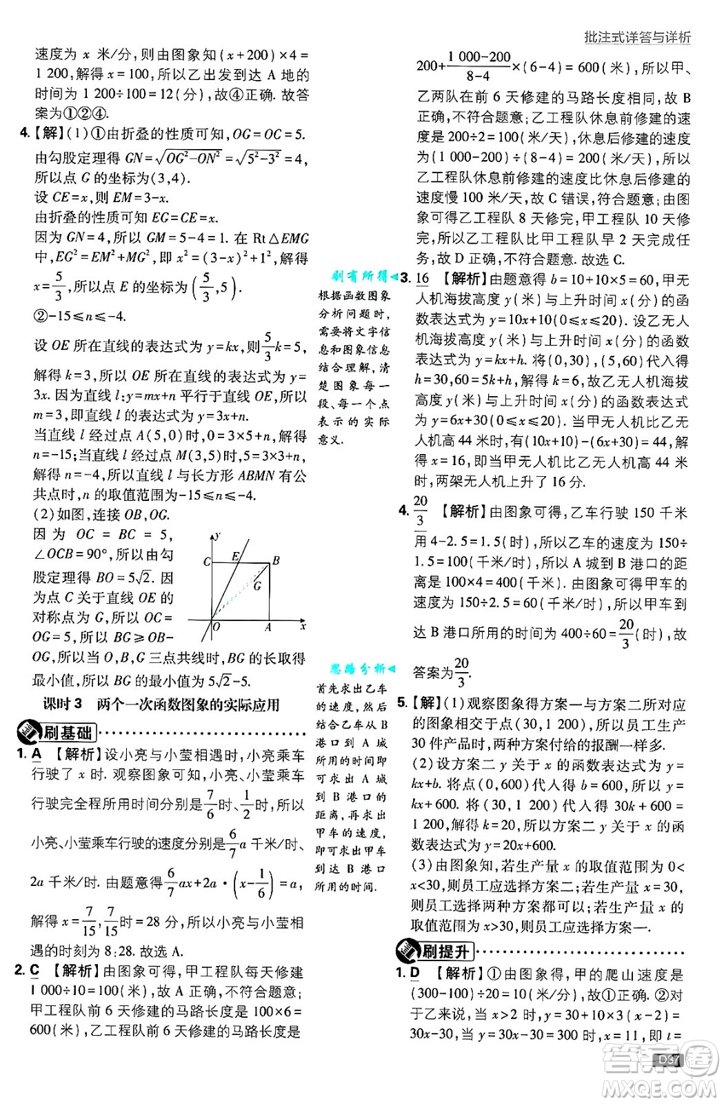 開明出版社2025屆初中必刷題拔尖提優(yōu)訓練八年級數(shù)學上冊北師大版答案