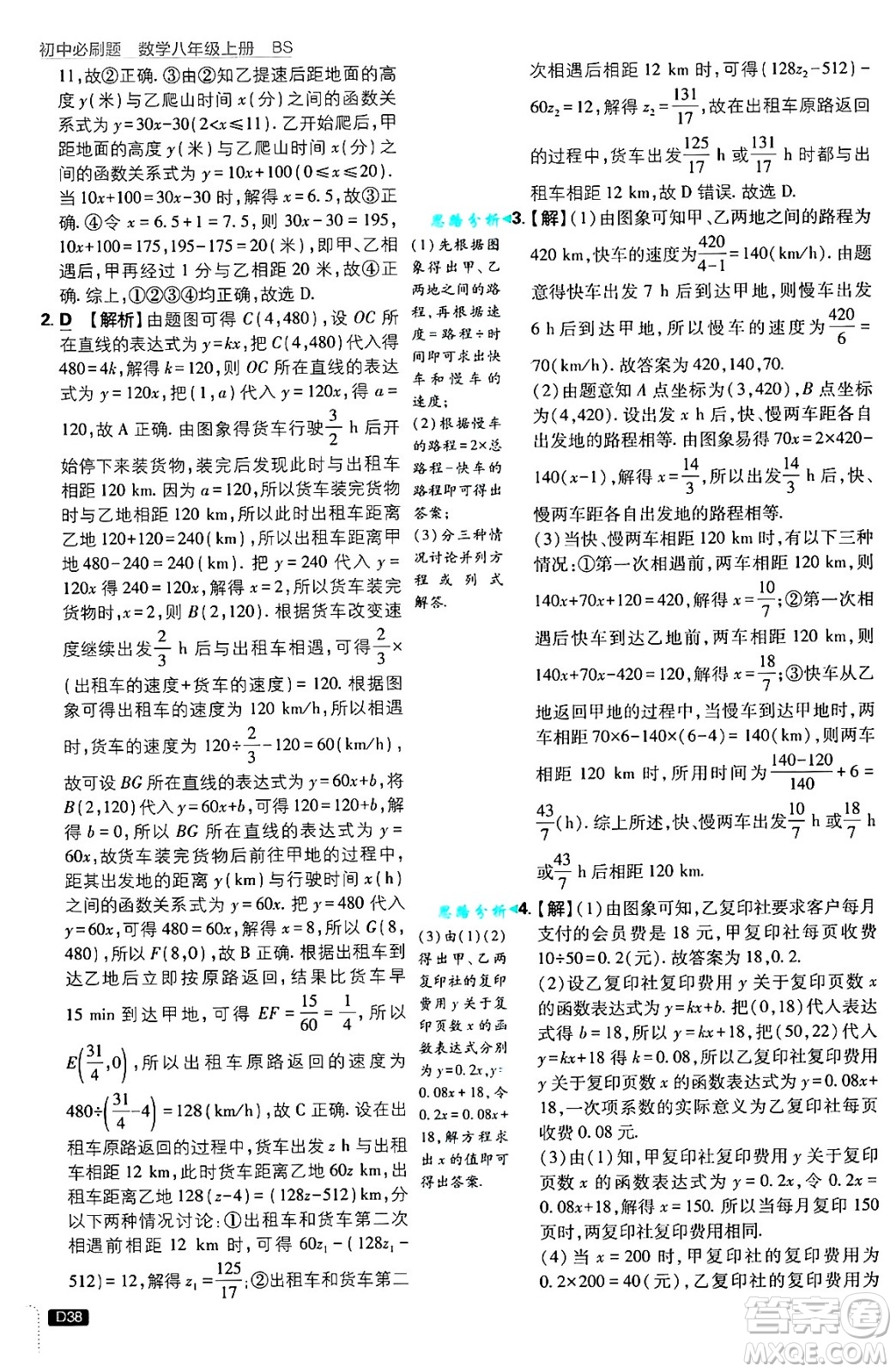 開明出版社2025屆初中必刷題拔尖提優(yōu)訓練八年級數(shù)學上冊北師大版答案