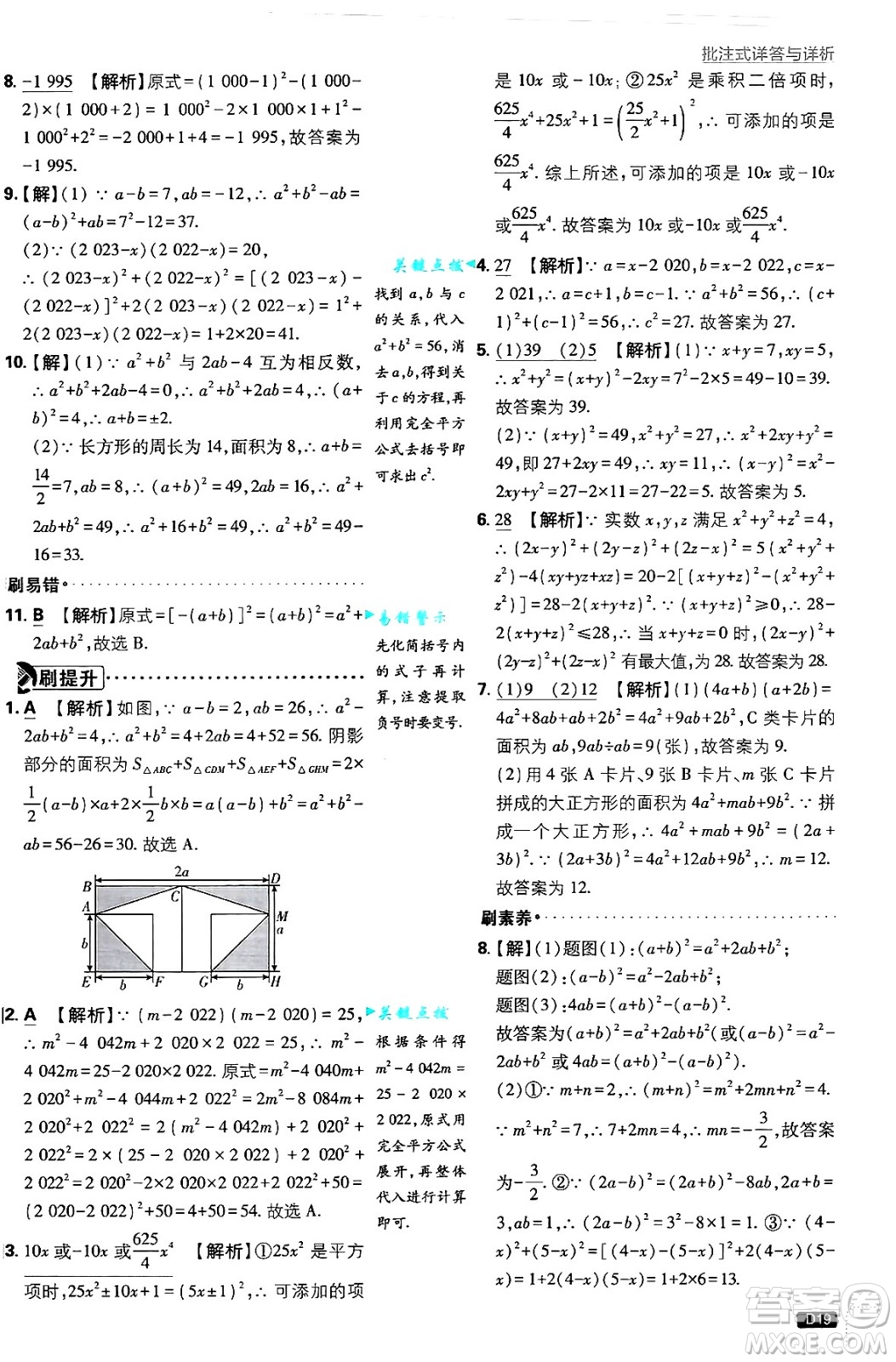 開明出版社2025屆初中必刷題拔尖提優(yōu)訓練八年級數(shù)學上冊華師版答案