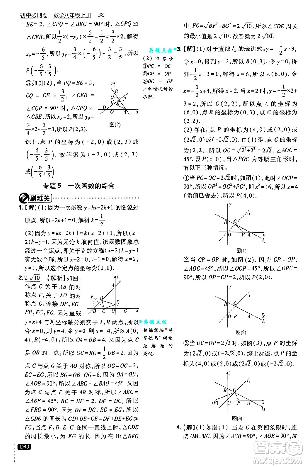 開明出版社2025屆初中必刷題拔尖提優(yōu)訓練八年級數(shù)學上冊北師大版答案