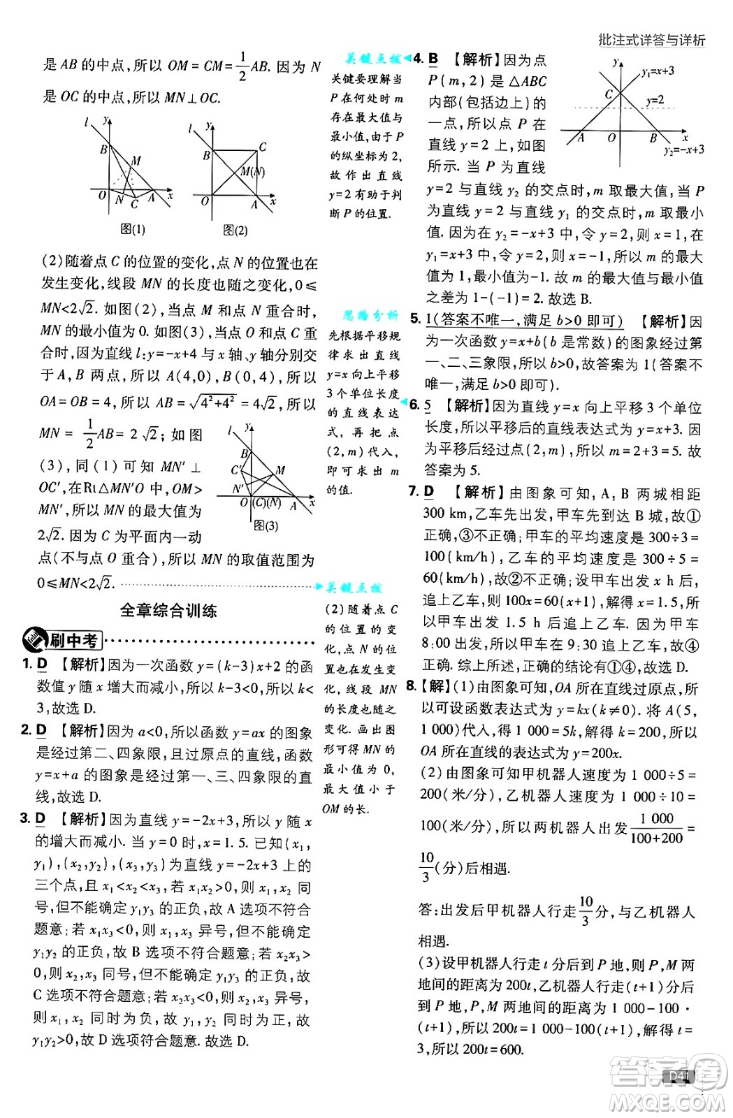 開明出版社2025屆初中必刷題拔尖提優(yōu)訓練八年級數(shù)學上冊北師大版答案