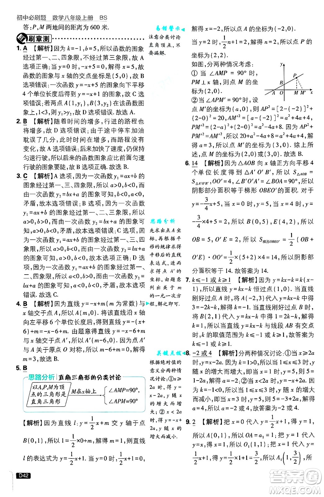 開明出版社2025屆初中必刷題拔尖提優(yōu)訓練八年級數(shù)學上冊北師大版答案