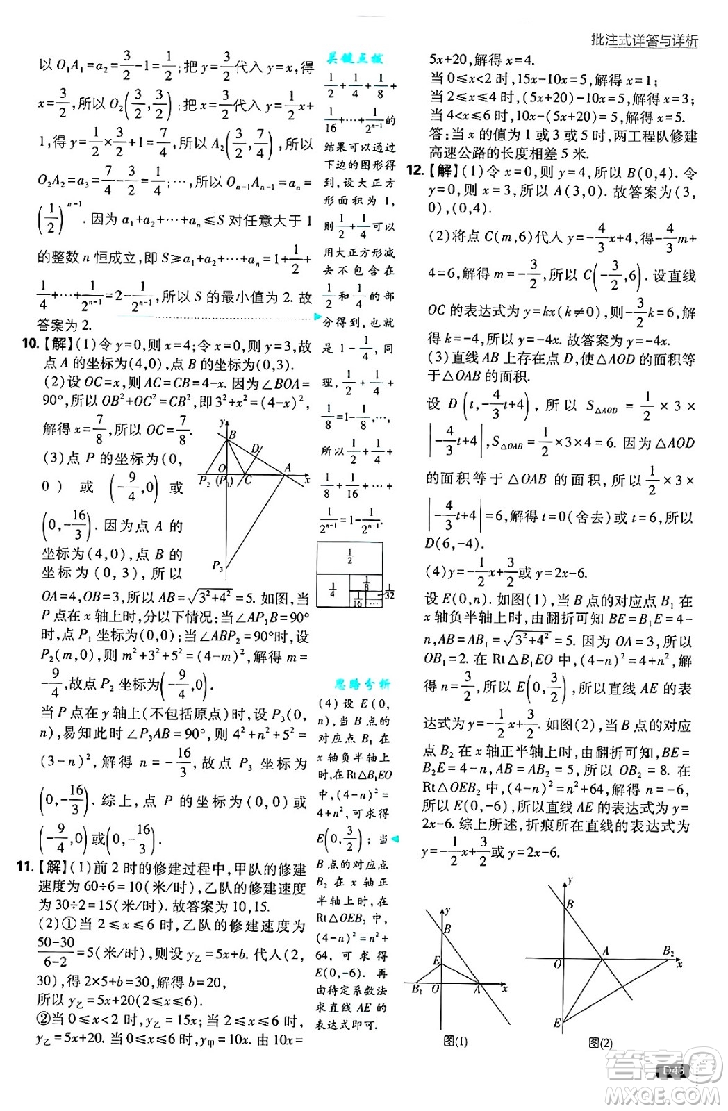 開明出版社2025屆初中必刷題拔尖提優(yōu)訓練八年級數(shù)學上冊北師大版答案