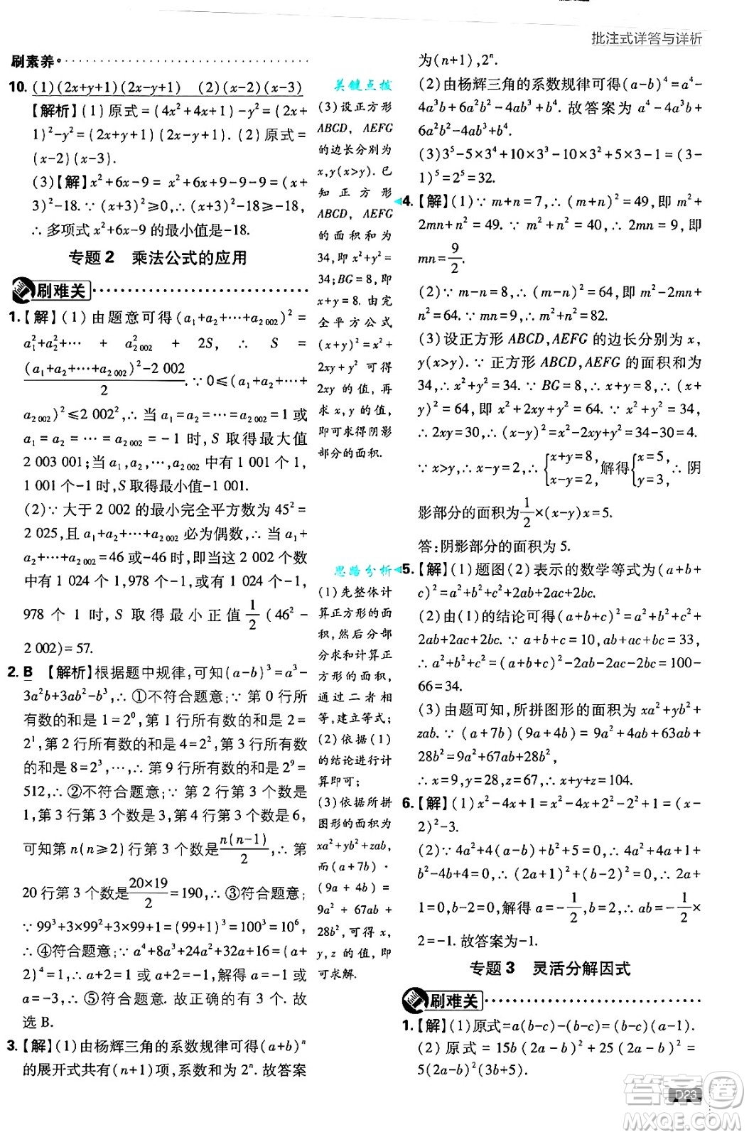 開明出版社2025屆初中必刷題拔尖提優(yōu)訓練八年級數(shù)學上冊華師版答案