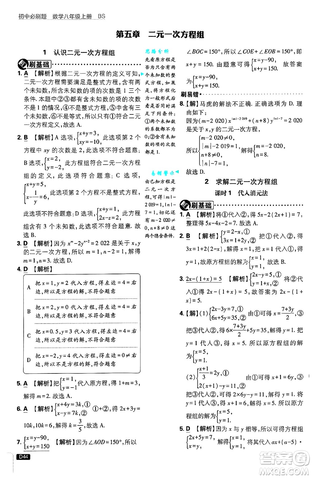 開明出版社2025屆初中必刷題拔尖提優(yōu)訓練八年級數(shù)學上冊北師大版答案
