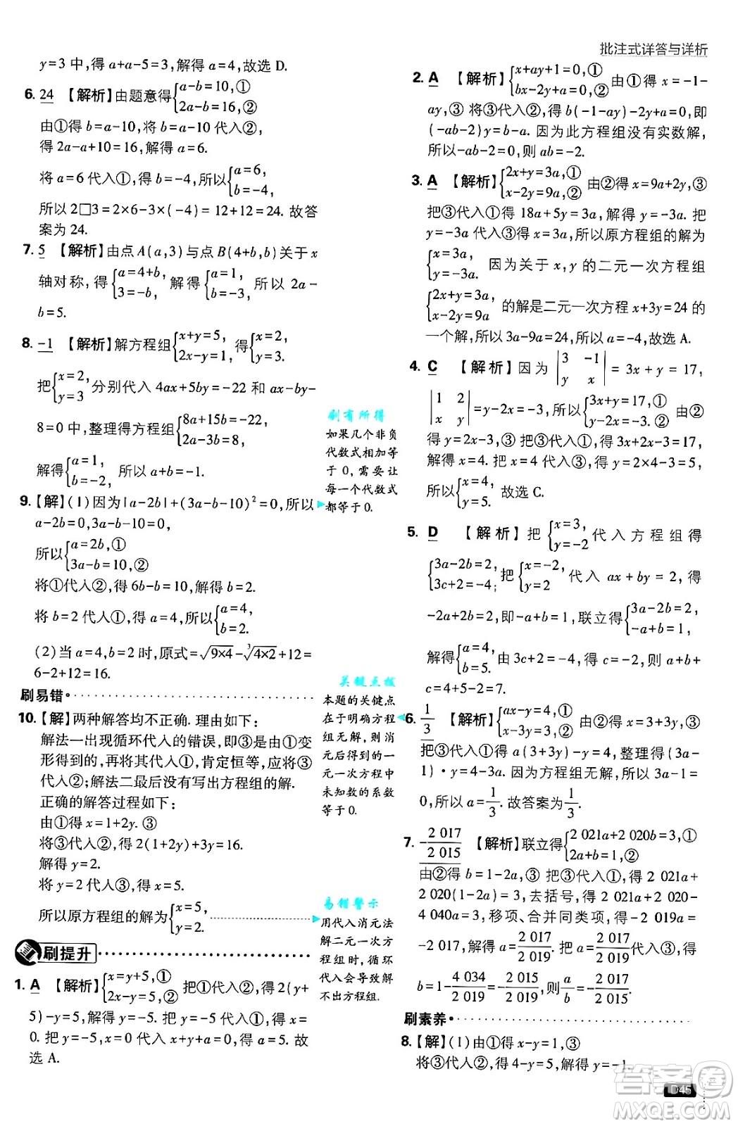 開明出版社2025屆初中必刷題拔尖提優(yōu)訓練八年級數(shù)學上冊北師大版答案