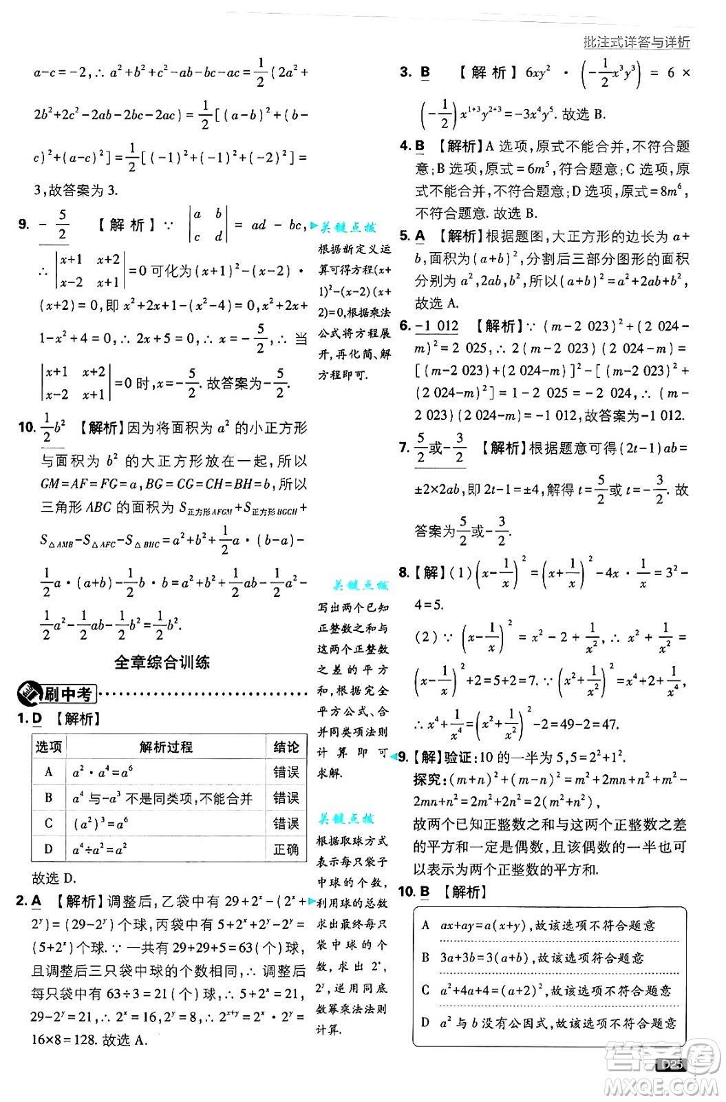 開明出版社2025屆初中必刷題拔尖提優(yōu)訓練八年級數(shù)學上冊華師版答案