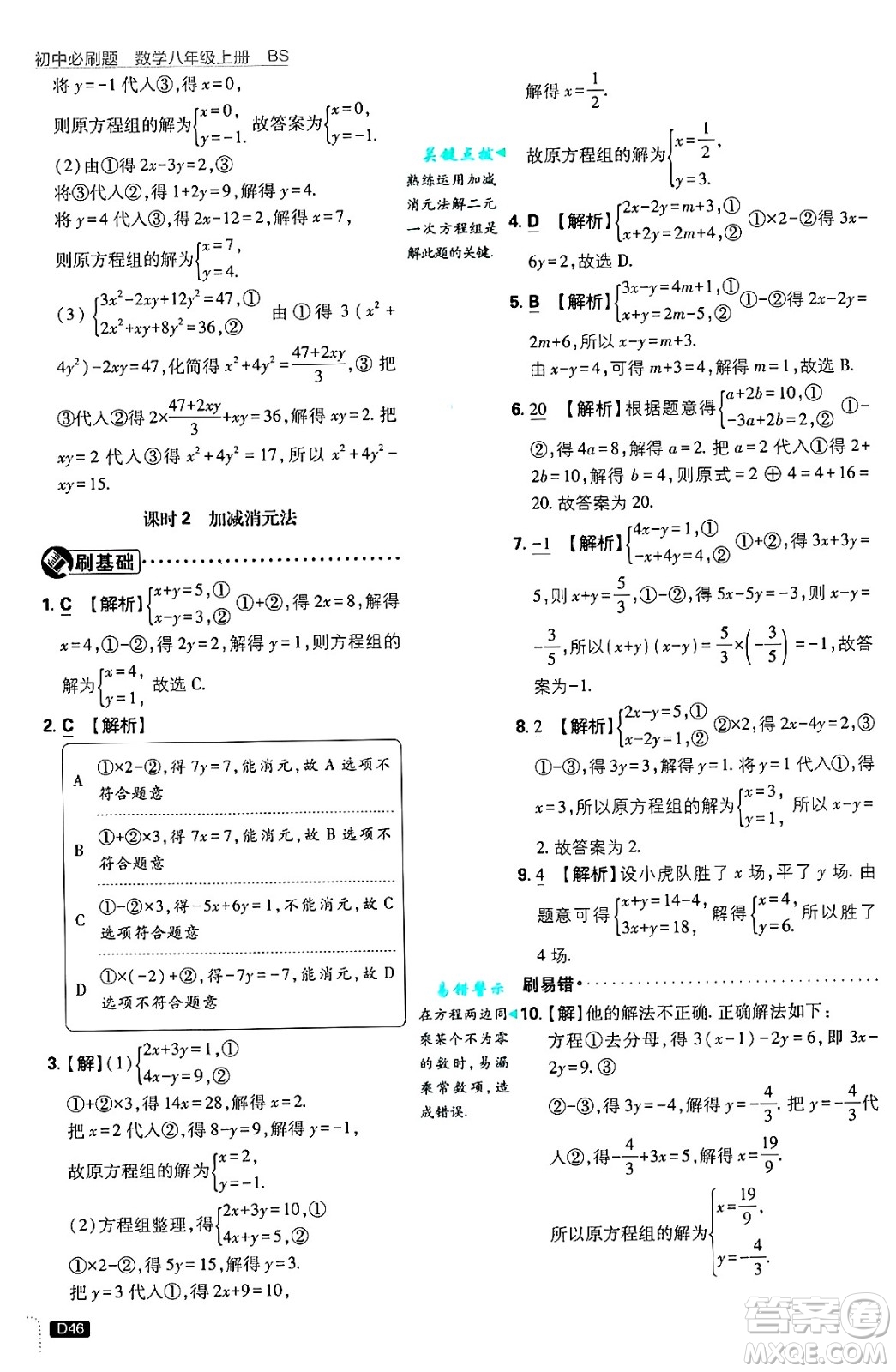 開明出版社2025屆初中必刷題拔尖提優(yōu)訓練八年級數(shù)學上冊北師大版答案