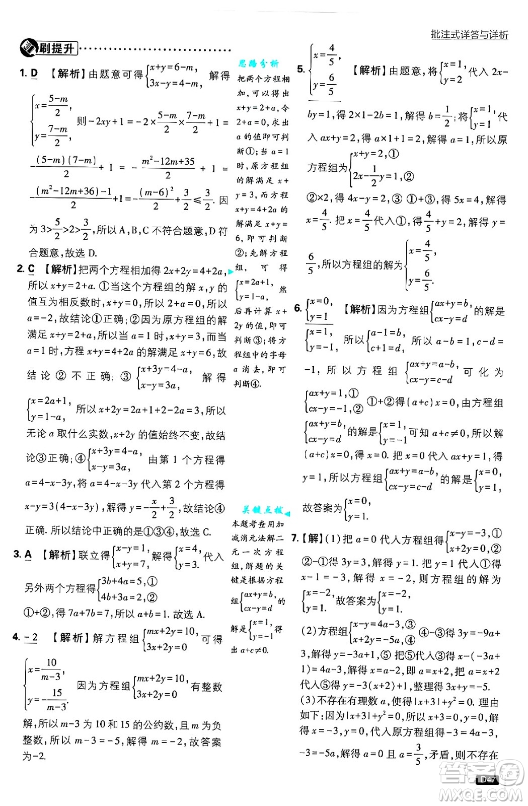 開明出版社2025屆初中必刷題拔尖提優(yōu)訓練八年級數(shù)學上冊北師大版答案