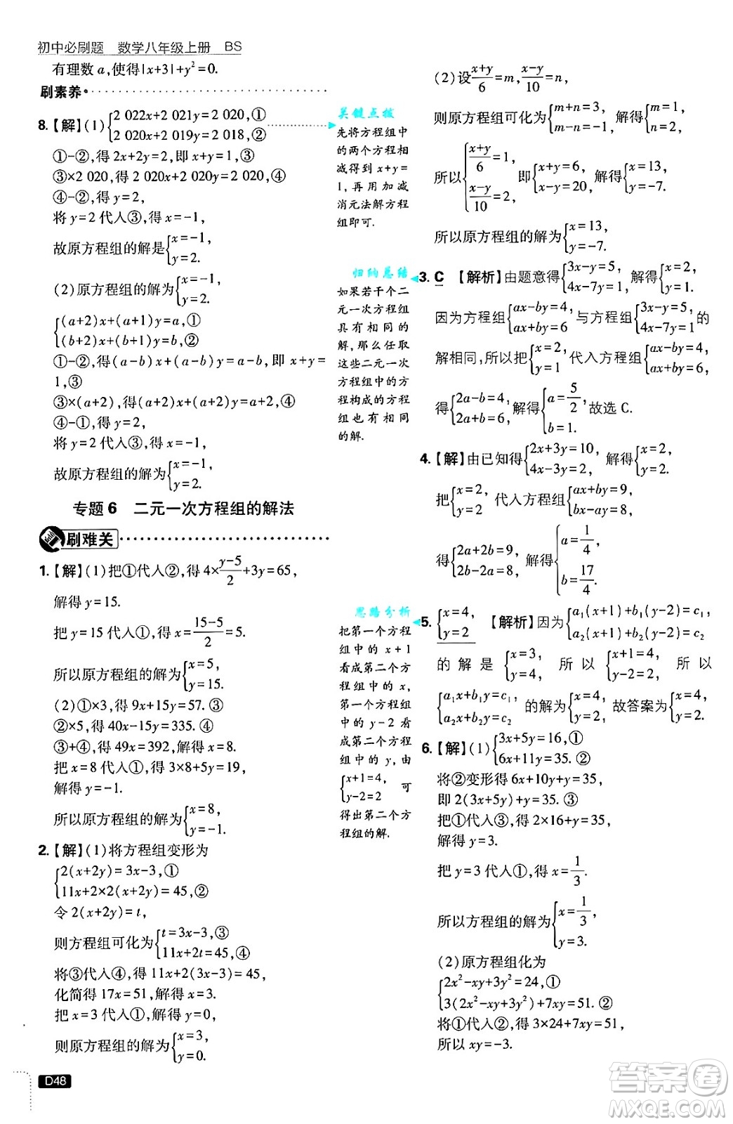開明出版社2025屆初中必刷題拔尖提優(yōu)訓練八年級數(shù)學上冊北師大版答案