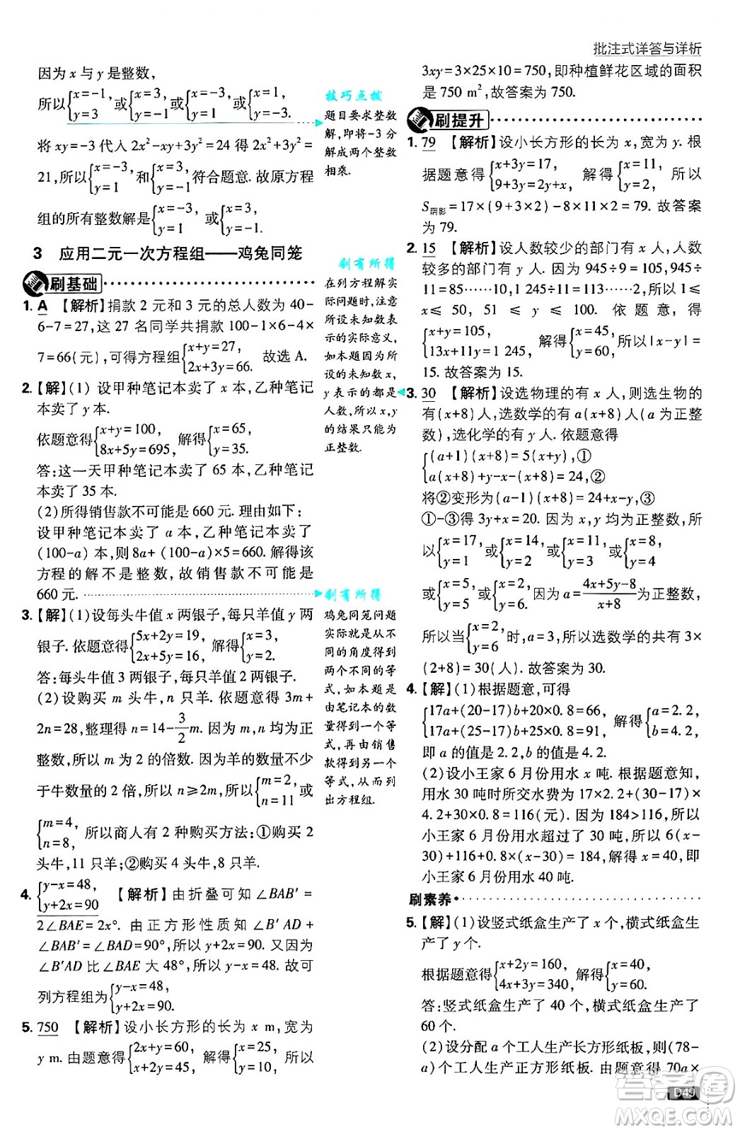 開明出版社2025屆初中必刷題拔尖提優(yōu)訓練八年級數(shù)學上冊北師大版答案