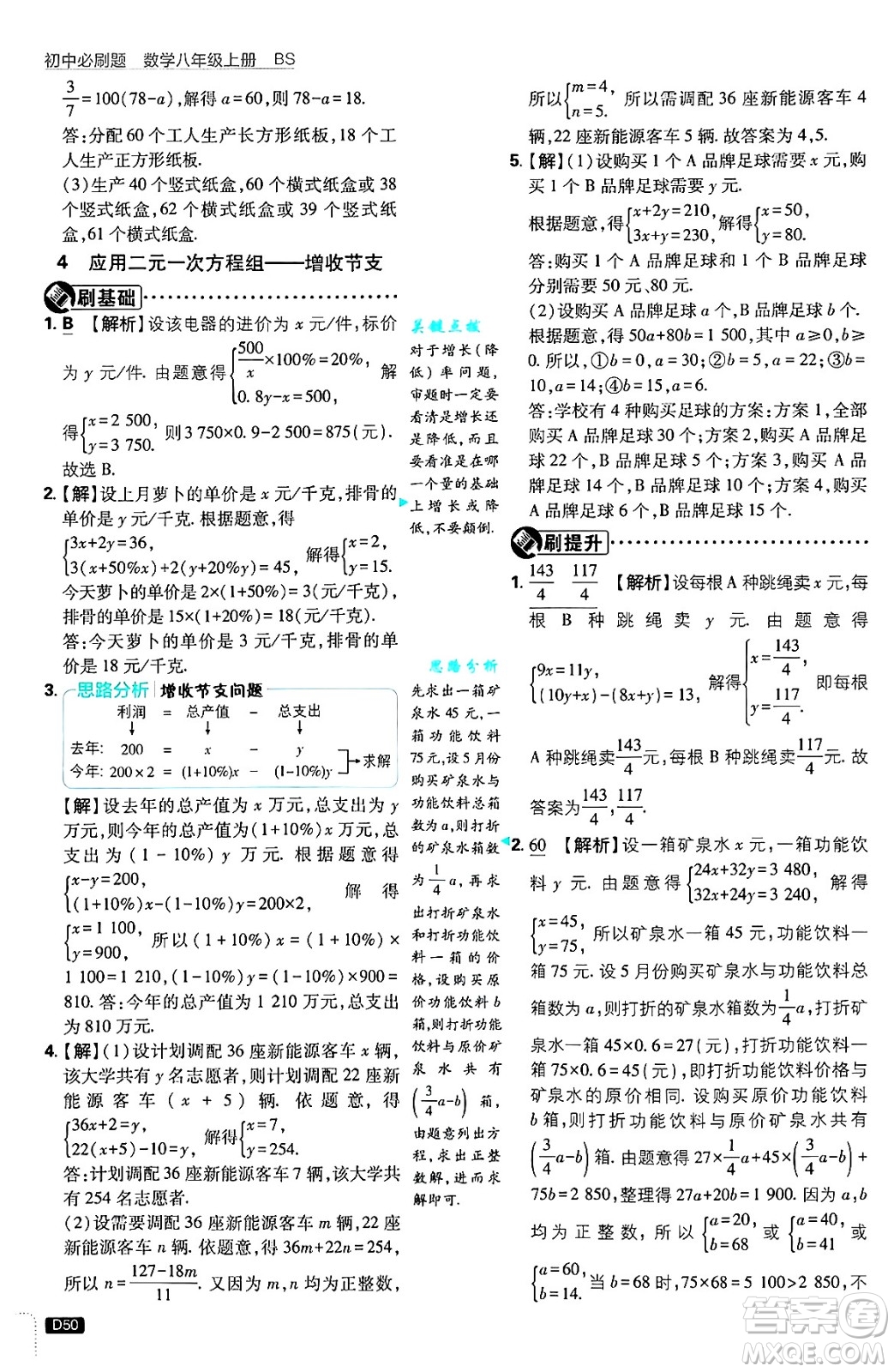 開明出版社2025屆初中必刷題拔尖提優(yōu)訓練八年級數(shù)學上冊北師大版答案