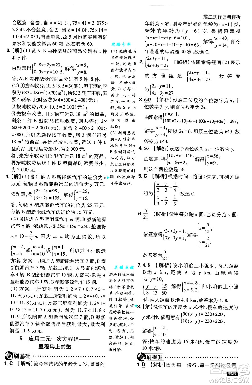 開明出版社2025屆初中必刷題拔尖提優(yōu)訓練八年級數(shù)學上冊北師大版答案