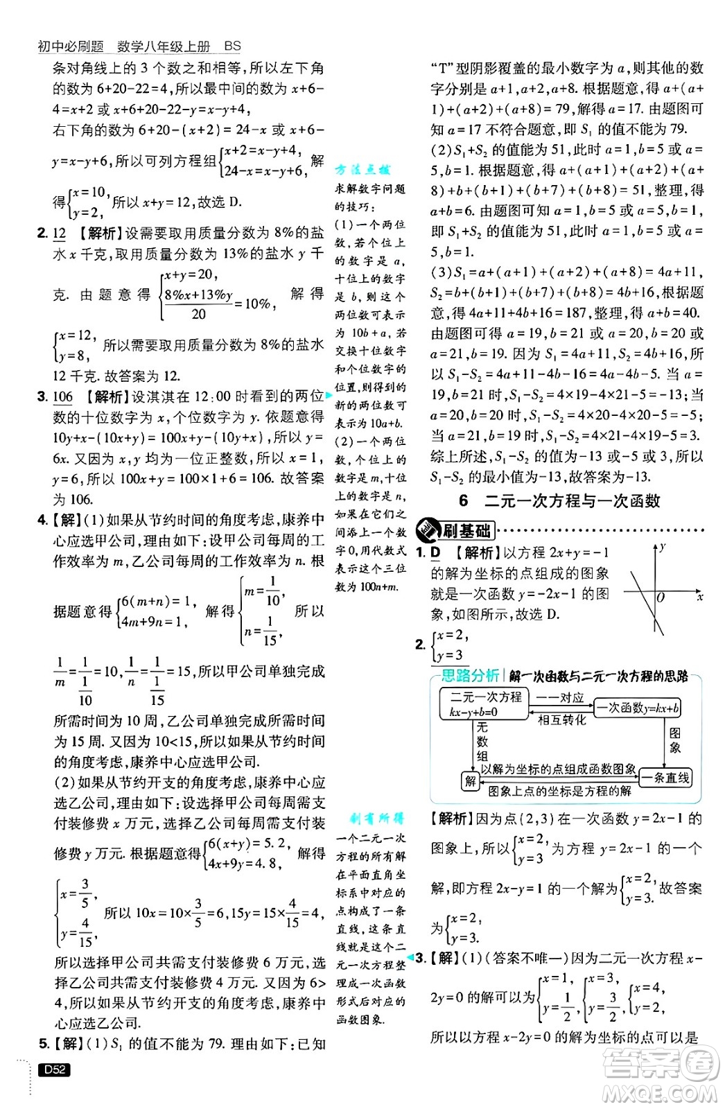 開明出版社2025屆初中必刷題拔尖提優(yōu)訓練八年級數(shù)學上冊北師大版答案