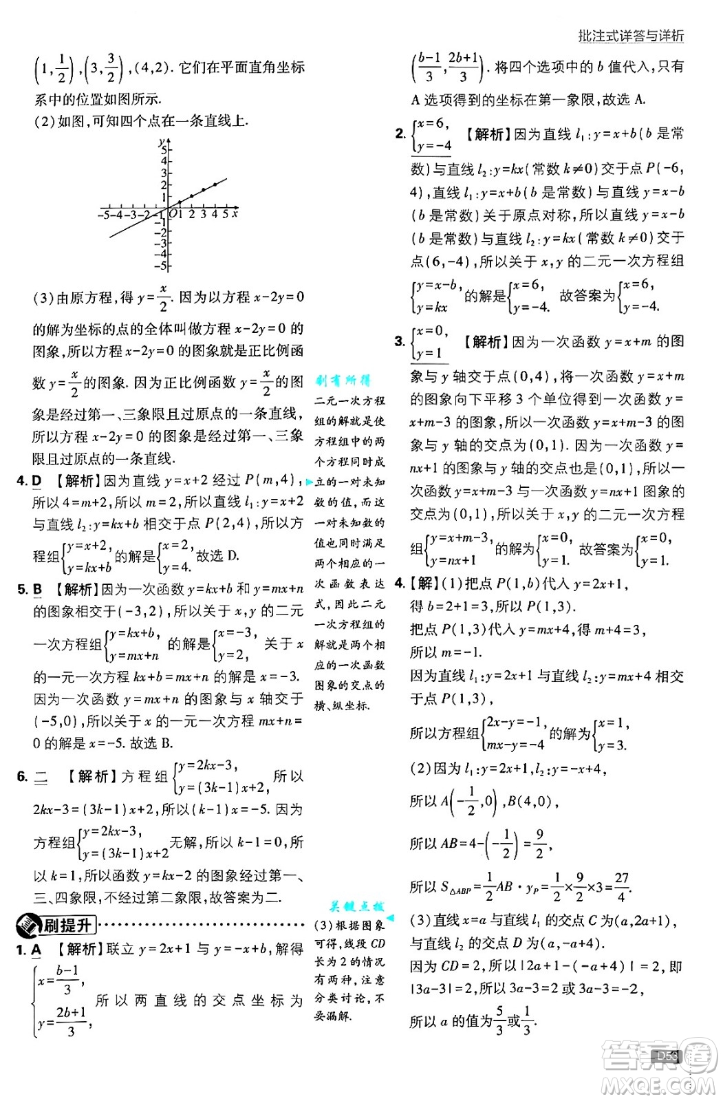 開明出版社2025屆初中必刷題拔尖提優(yōu)訓練八年級數(shù)學上冊北師大版答案