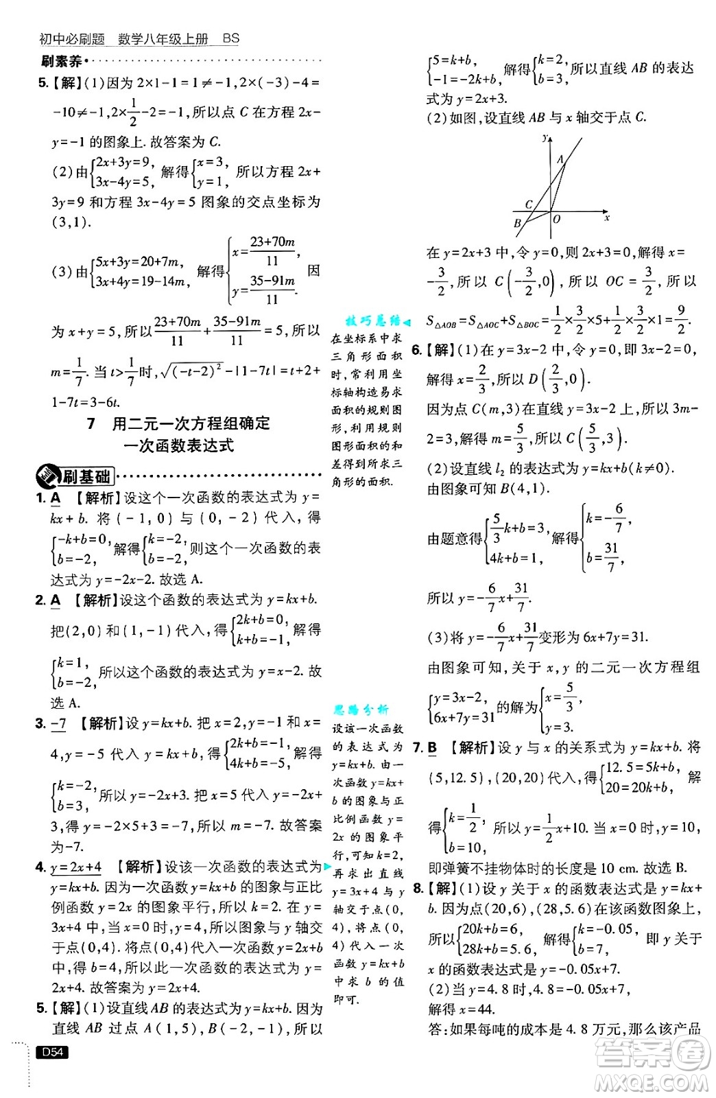 開明出版社2025屆初中必刷題拔尖提優(yōu)訓練八年級數(shù)學上冊北師大版答案