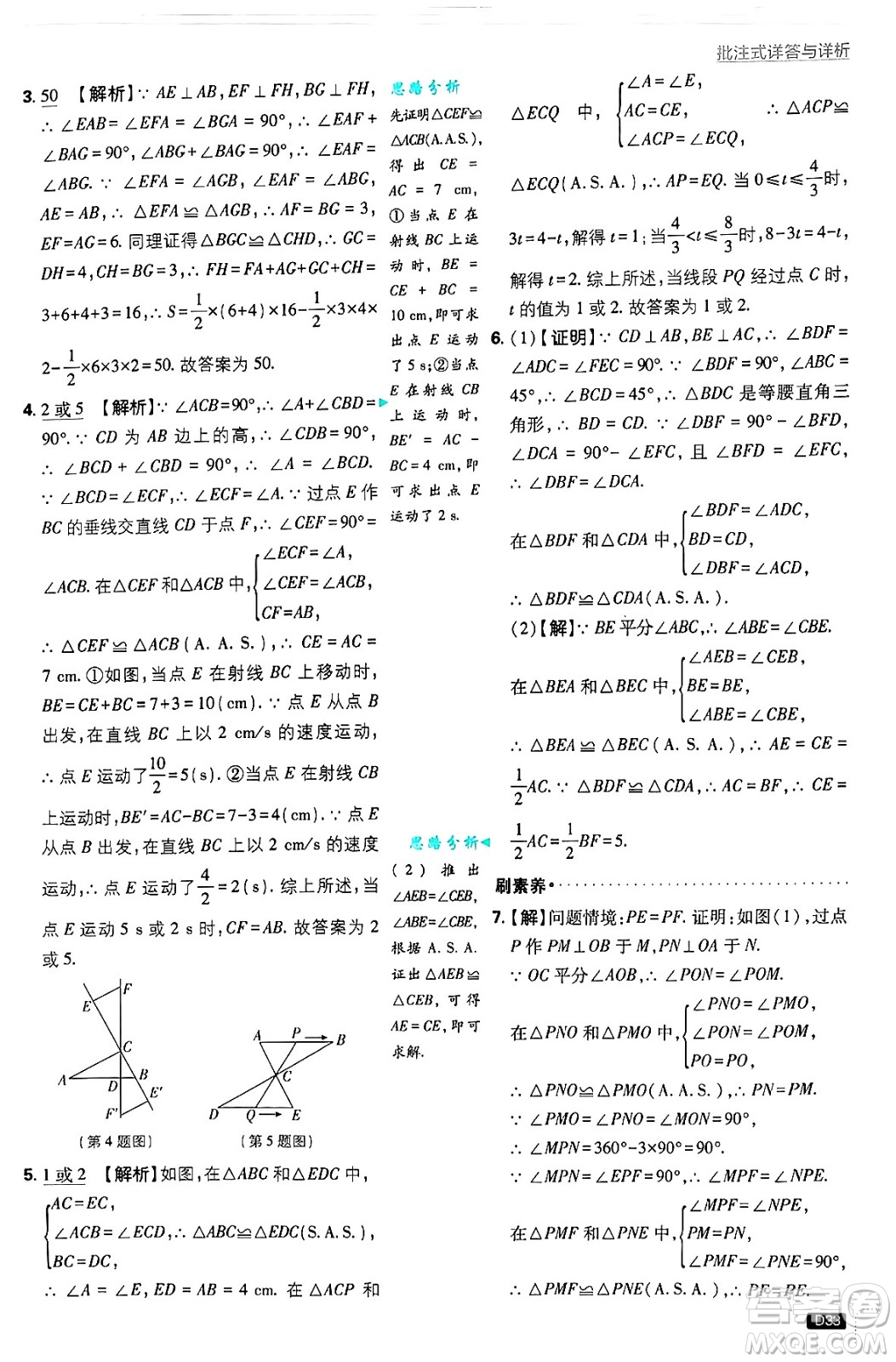 開明出版社2025屆初中必刷題拔尖提優(yōu)訓練八年級數(shù)學上冊華師版答案