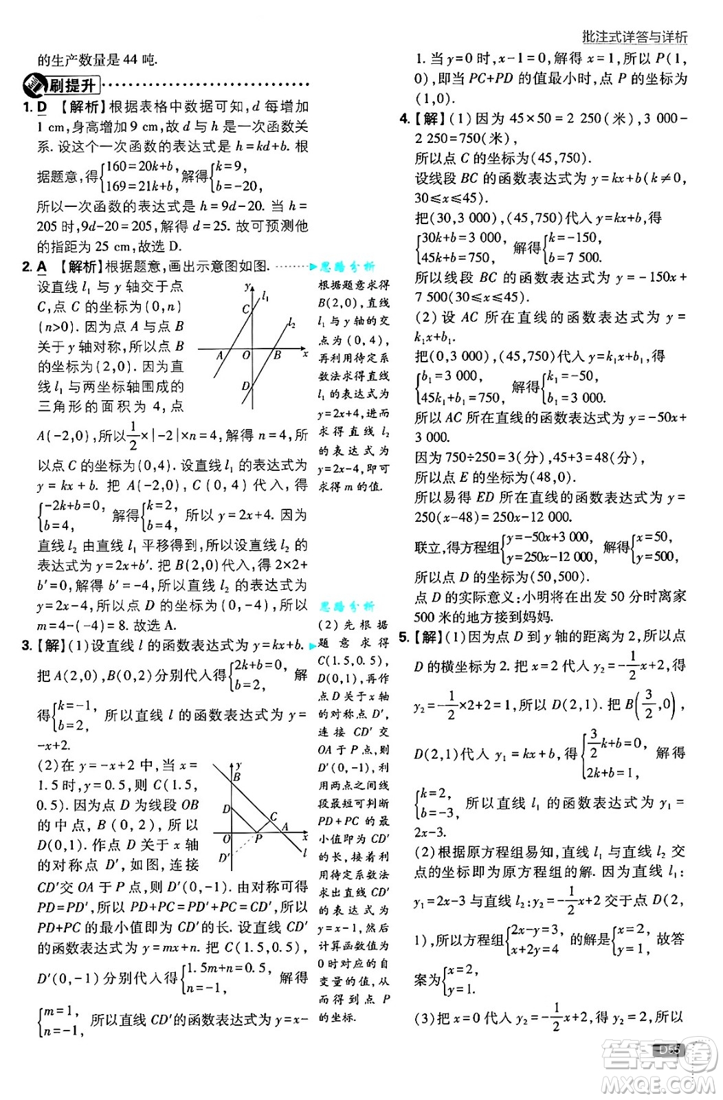 開明出版社2025屆初中必刷題拔尖提優(yōu)訓練八年級數(shù)學上冊北師大版答案