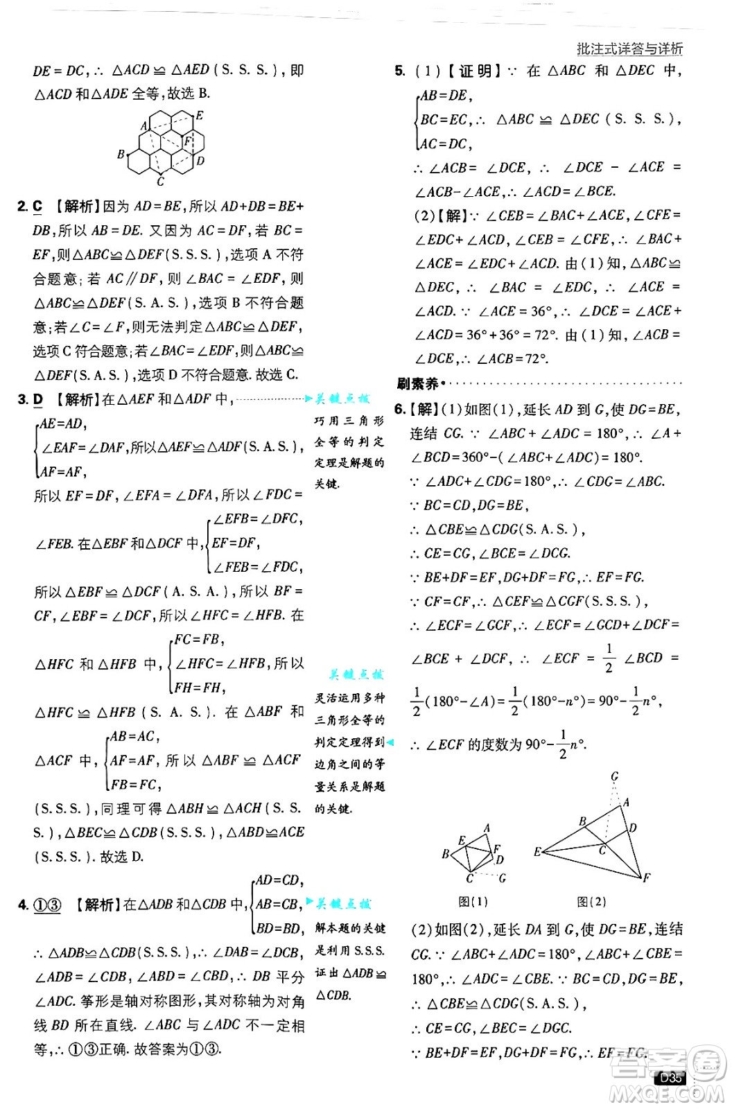 開明出版社2025屆初中必刷題拔尖提優(yōu)訓練八年級數(shù)學上冊華師版答案