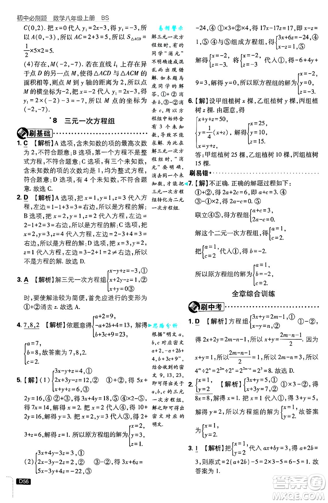 開明出版社2025屆初中必刷題拔尖提優(yōu)訓練八年級數(shù)學上冊北師大版答案