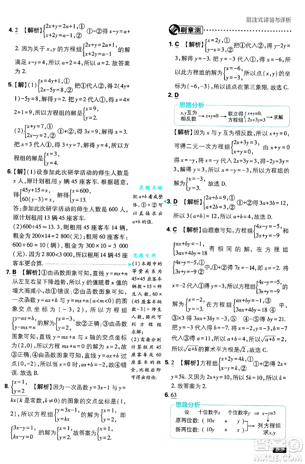 開明出版社2025屆初中必刷題拔尖提優(yōu)訓練八年級數(shù)學上冊北師大版答案