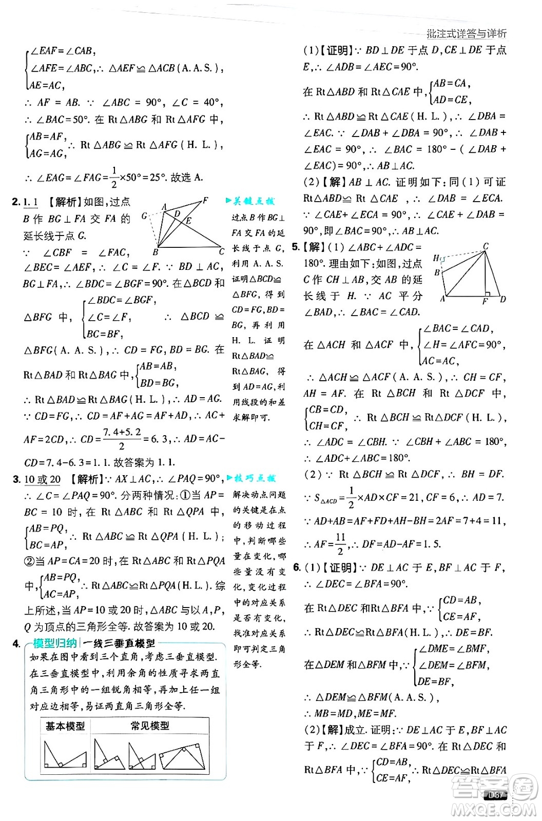 開明出版社2025屆初中必刷題拔尖提優(yōu)訓練八年級數(shù)學上冊華師版答案
