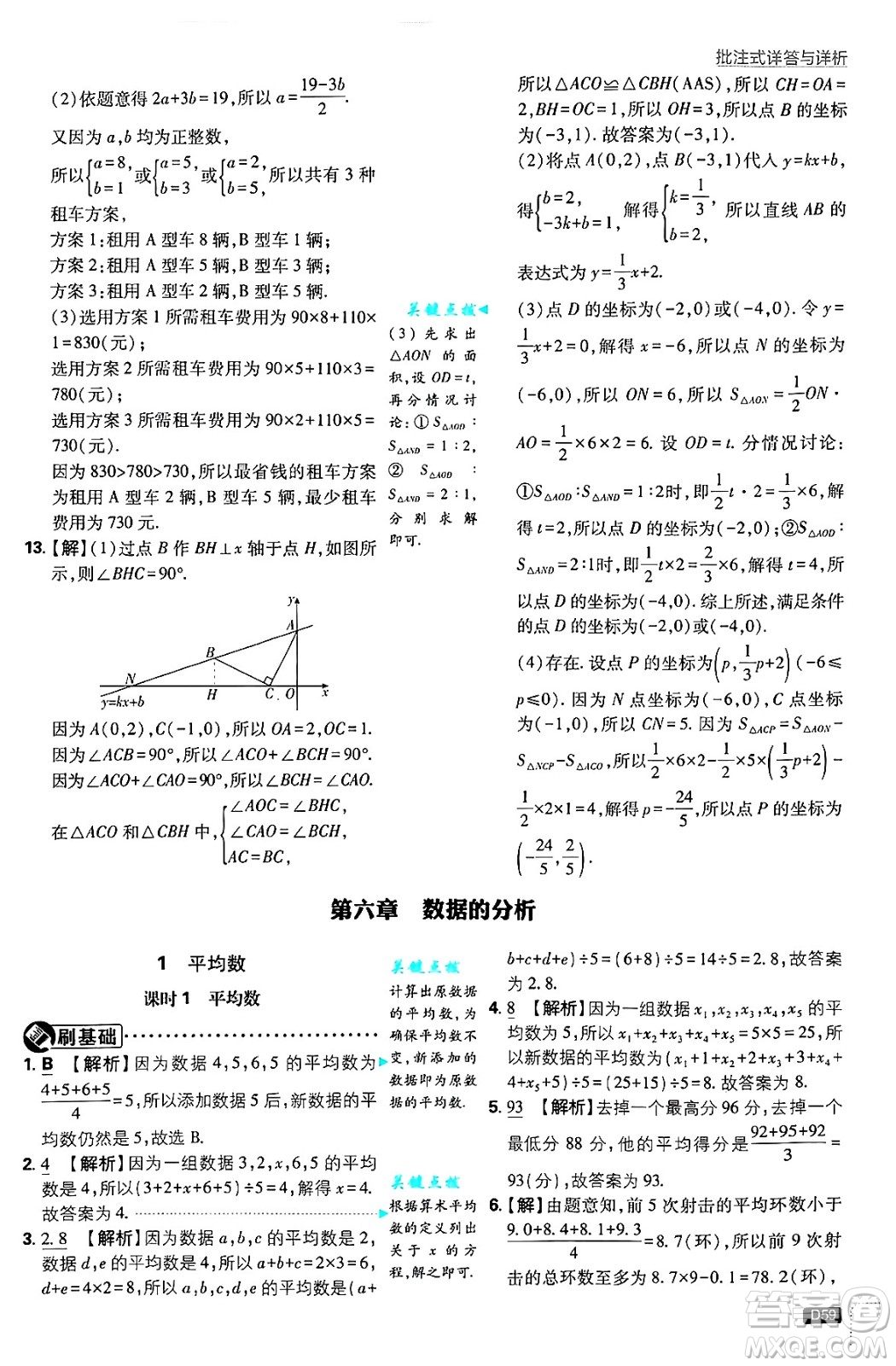 開明出版社2025屆初中必刷題拔尖提優(yōu)訓練八年級數(shù)學上冊北師大版答案