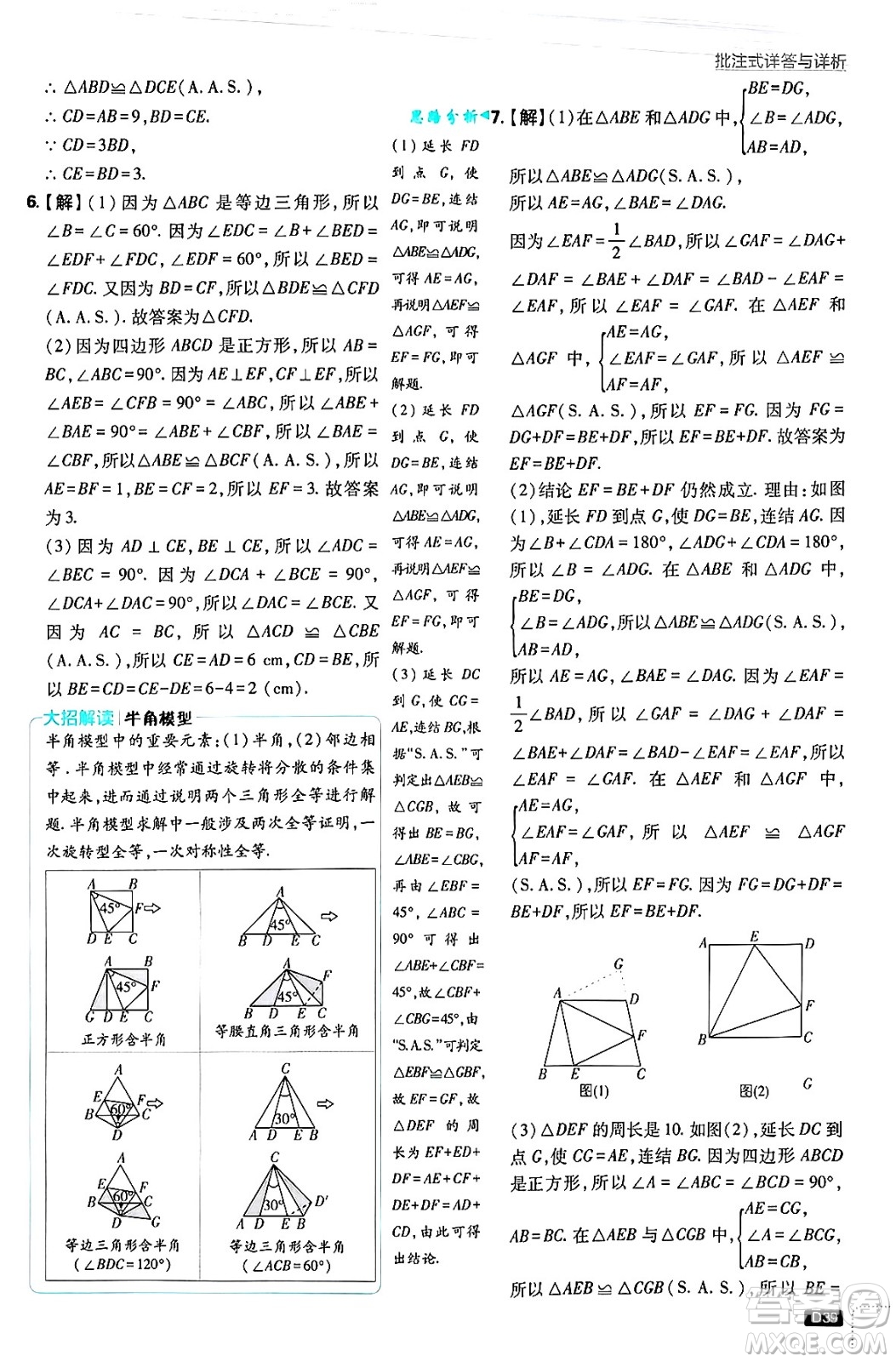 開明出版社2025屆初中必刷題拔尖提優(yōu)訓練八年級數(shù)學上冊華師版答案