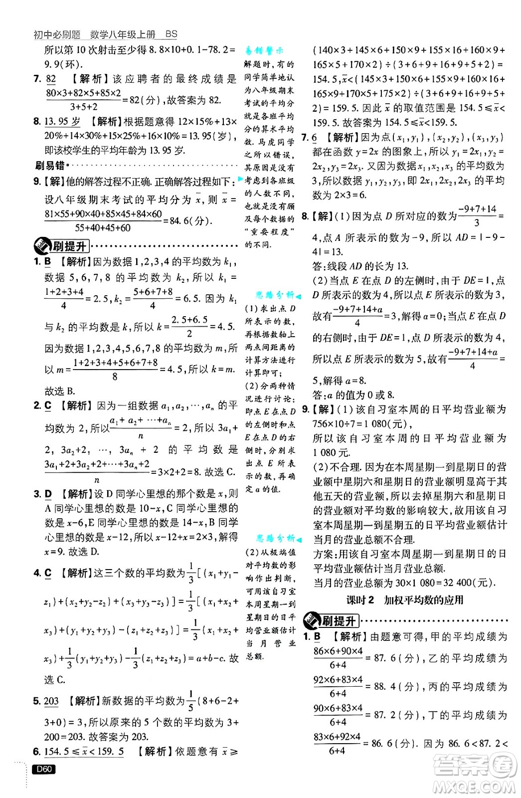 開明出版社2025屆初中必刷題拔尖提優(yōu)訓練八年級數(shù)學上冊北師大版答案