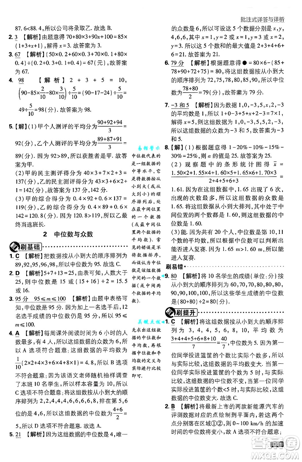 開明出版社2025屆初中必刷題拔尖提優(yōu)訓練八年級數(shù)學上冊北師大版答案