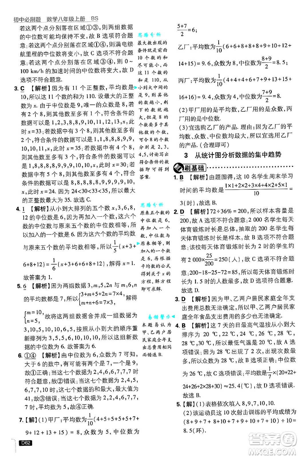 開明出版社2025屆初中必刷題拔尖提優(yōu)訓練八年級數(shù)學上冊北師大版答案