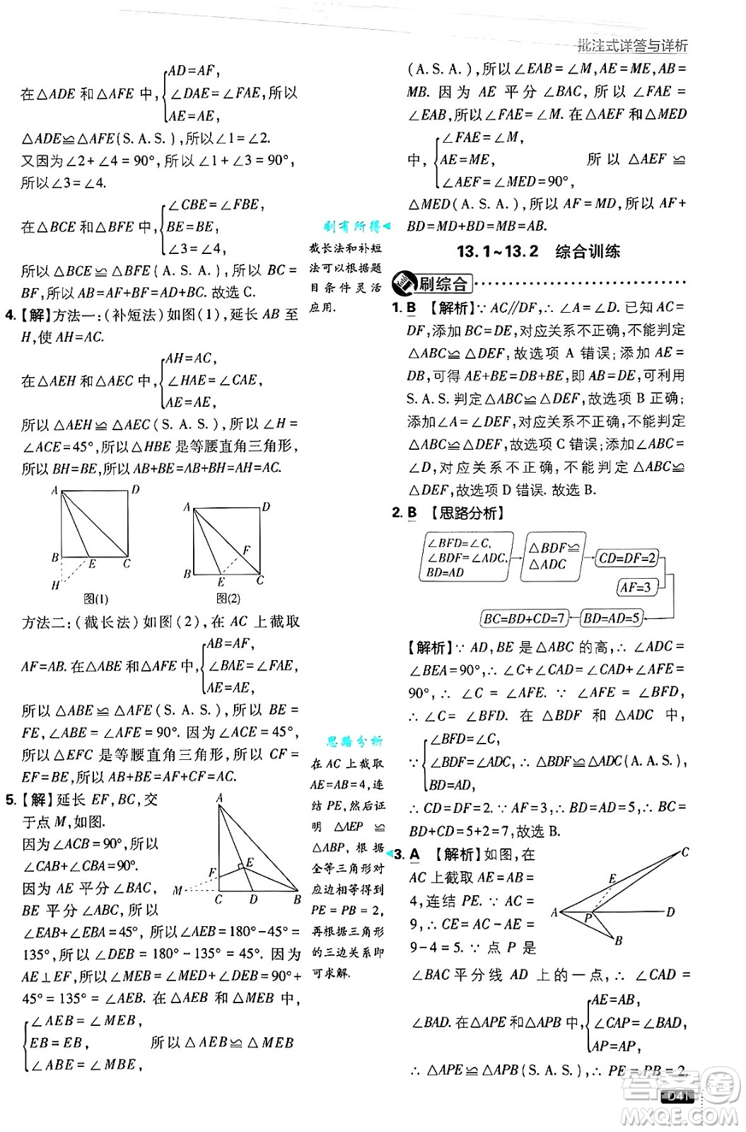 開明出版社2025屆初中必刷題拔尖提優(yōu)訓練八年級數(shù)學上冊華師版答案