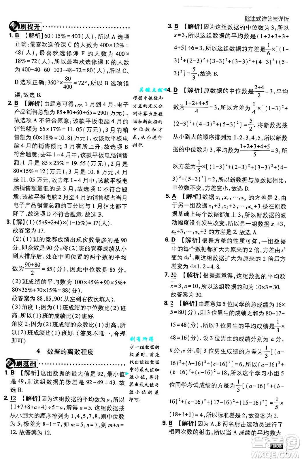 開明出版社2025屆初中必刷題拔尖提優(yōu)訓練八年級數(shù)學上冊北師大版答案