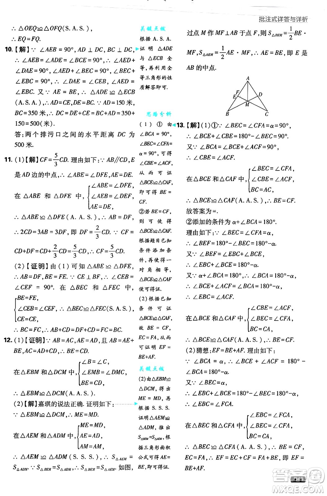 開明出版社2025屆初中必刷題拔尖提優(yōu)訓練八年級數(shù)學上冊華師版答案