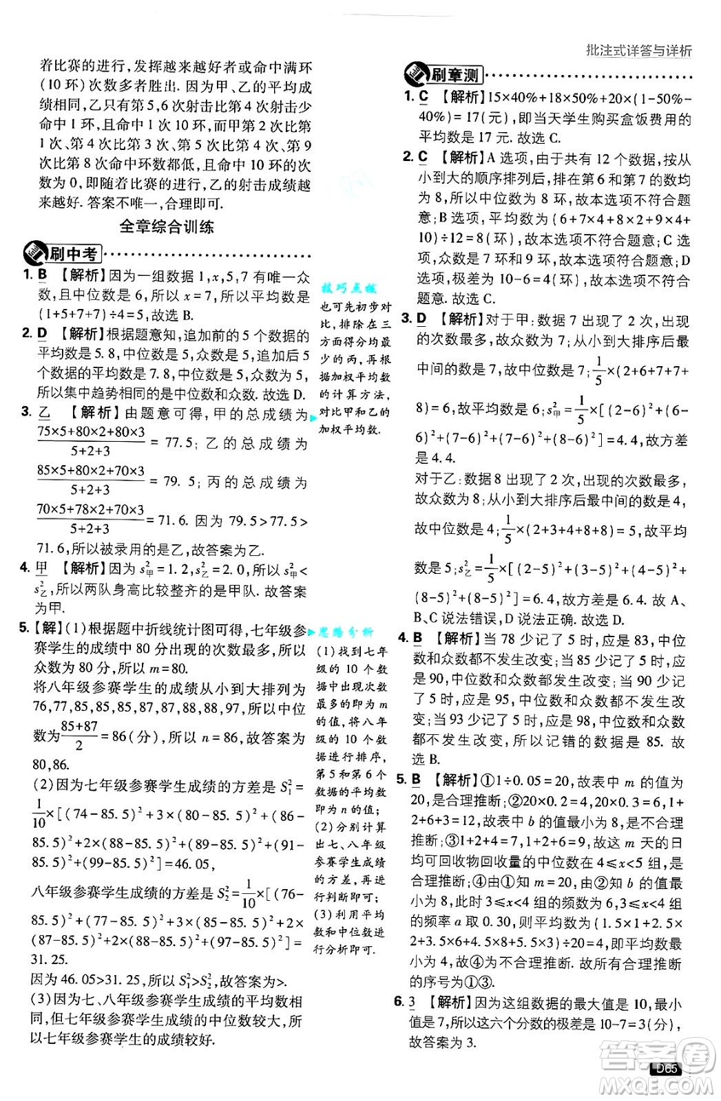 開明出版社2025屆初中必刷題拔尖提優(yōu)訓練八年級數(shù)學上冊北師大版答案