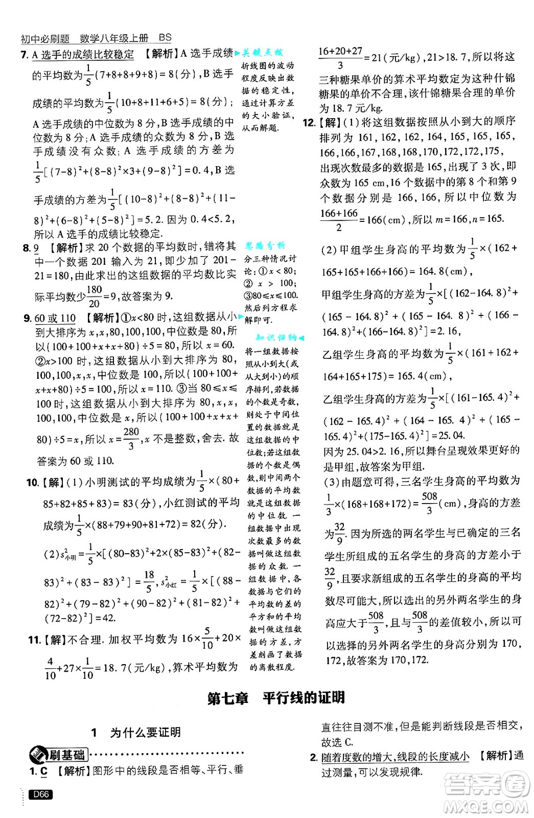 開明出版社2025屆初中必刷題拔尖提優(yōu)訓練八年級數(shù)學上冊北師大版答案